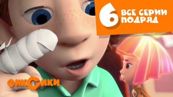 Фиксики Все серии подряд (сборник 6) Познавательные мультики для детей - Kingdom Kids Zone, Little Learners - Фиксики