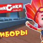 Фиксики – все серии подряд: Приборы (сборник) / Fixiki – cartoons for kids - Kingdom Kids Zone, Little Learners - Фиксики