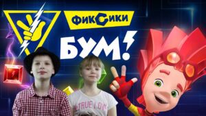 Фиксики – Летсплей ФиксиБум – игры с фиксиками! - Kingdom Kids Zone, Little Learners - Фиксики