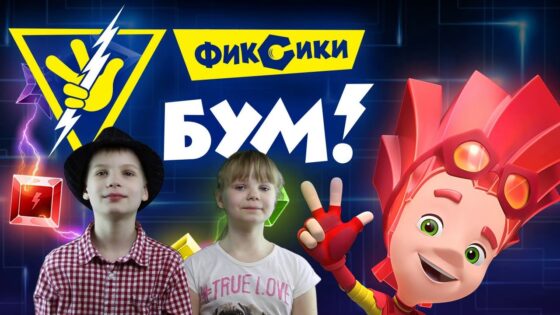 Фиксики – Летсплей ФиксиБум – игры с фиксиками! - Kingdom Kids Zone, Little Learners - Фиксики