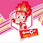 Фиксики – Фикси-Зарядка с Файером (Сборник) - Kingdom Kids Zone, Little Learners - Фиксики