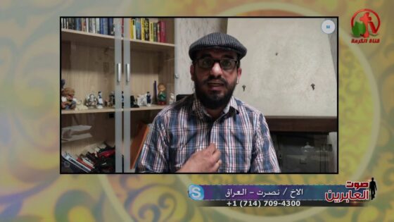 لهذا آمنت بالمسيح – صوت العابرين – Alkarma tv - Muslims, Salvation / Converts, Testimonies - Alkarma TV قناة الكرمة