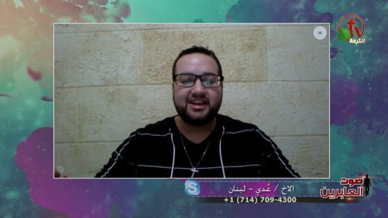 من المعتقل والعبودية إلى النور والحرية – صوت العابرين – Alkarma tv - Muslims, Prison, Salvation / Converts - Alkarma TV قناة الكرمة