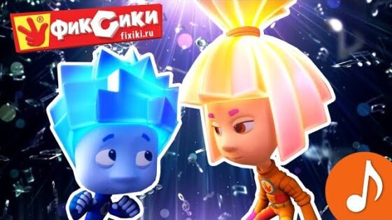 Фиксики – Сборник серий с фиксипелкой (Компас, Фиксипелка Холодильник , Солнечная батарея) / Fixiki - Kingdom Kids Zone, Little Learners - Фиксики