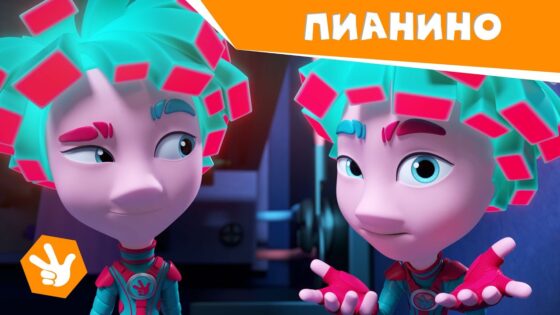 Фиксики.Новенькие – Пианино / Fixiki - Kingdom Kids Zone, Little Learners - Фиксики