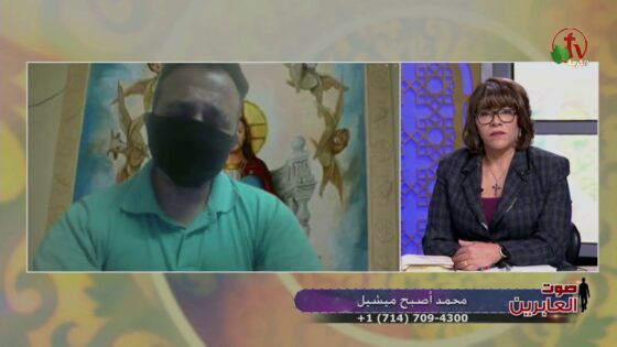 محمد أصبح ميشيل – صوت العابرين – Alkarmatv - Muslims, Salvation / Converts, Testimonies - Alkarma TV قناة الكرمة