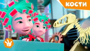 Фиксики ✌️ Новенькие — 🦴 Кости / Fixiki - Kingdom Kids Zone, Little Learners - Фиксики