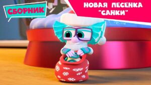 Фиксики -🥳🎄🎅 Новогодние песенки с фиксиками. Новая песня САНКИ - Kingdom Kids Zone, Little Learners - Фиксики