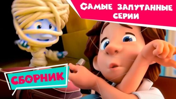 Фиксики – Самые запутанные серии 2020 - Kingdom Kids Zone, Little Learners - Фиксики