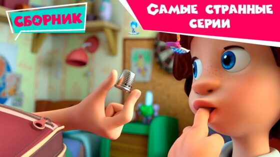 Фиксики 😳👽👻 Самые необычные серии 🛸😲(Пианино, Команда, Пупс…) Познавательные мультики для детей - Kingdom Kids Zone, Little Learners - Фиксики