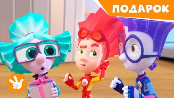 Фиксики. Новенькие – ПОДАРОК 🎁(Новая серия)🎁 Премьера - Kingdom Kids Zone, Little Learners - Фиксики