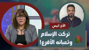 برنامج صوت العابرين || "تركت الإسلام وثعبانه الأقرع" – Alabereen || قناة الكرمة - Muslims, Salvation / Converts, Testimonies - Alkarma TV قناة الكرمة
