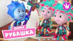 Фиксики. Новенькие – РУБАШКА ✌ (Новая серия!) 👔 Премьера - Kingdom Kids Zone, Little Learners - Фиксики