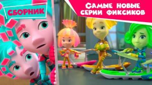 Π€ΠΈΠΊΡΠΈΠΊΠΈ β π Π‘Π°ΠΌΡΠ΅ ΠΠΠΠ«Π ΡΠ΅ΡΠΈΠΈ ΡΠΈΠΊΡΠΈΠΊΠΎΠ² β (ΠΠ²ΡΠΎΠΏΠΈΠ»ΠΎΡ, Π ΡΠ±Π°ΡΠΊΠ°, ΠΠ΅Π½Ρ ΡΠΎΠΆΠ΄Π΅Π½ΠΈΡβ¦) - Kingdom Kids Zone, Little Learners - Π€ΠΈΠΊΡΠΈΠΊΠΈ