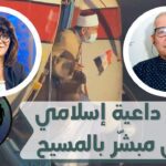برنامج صوت العابرين || من داعية اسلامي إلى مبشر بالمسيح! || 30 أغسطس 2021 || قناة الكرمة - Muslims, Salvation / Converts, Testimonies - Alkarma TV قناة الكرمة