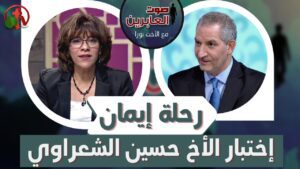 برنامج صوت العابرين || رحلة إيمان – إختبار الأخ حسين الشعراوي || 6 سبتمبر 2021 || قناة الكرمة - Muslims, Salvation / Converts, Testimonies - Alkarma TV قناة الكرمة