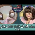 برنامج صوت العابرين – بسيف القرآن، قتلت داعش إبنتي! – جزء 2 – 18 يوليو 2022 – قناة الكرمة - Muslims, Salvation / Converts, Testimonies - Alkarma TV قناة الكرمة