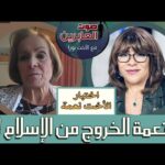 صوت العابرين – " نعمة الخروج من الإسلام " – 22 أغسطس 2022 – قناة الكرمة - Muslims, Salvation / Converts, Testimonies - Alkarma TV قناة الكرمة