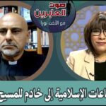 صوت العابرين – "من الجماعات الإسلامية إلى خادم للمسيح " جزء 1- الاثنين 19 سبتمبر 2022 – قناة الكرمة - Muslims, Salvation / Converts, Testimonies - Alkarma TV قناة الكرمة