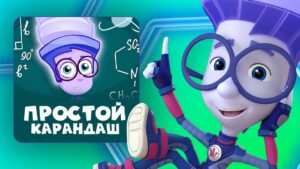 🔥Премьера новой фиксипелки "Простой карандаш" | Фиксики. Песенки для детей - Kingdom Kids Zone, Little Learners - Фиксики