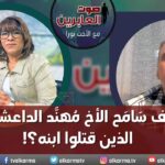 صوت العابرين–كيف سَامحَ الأخ مُهنًّد الداعشيين الذين قتلوا ابنه؟! الاثنين 9 يناير2023 – قناة الكرمة - Forgiving Others, Heart Healing, Muslims - Alkarma TV قناة الكرمة