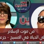 صوت العابرين – "من موت الإسلام إلى الحياة في المسيح – جزء 2"- الاثنين 20 فبراير 2023 – قناة الكرمة - Muslims, Salvation / Converts, Testimonies - Alkarma TV قناة الكرمة