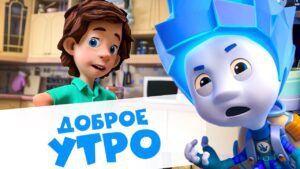 🌞 Фиксики — С добрым утром, фиксики! 🌞 - Kingdom Kids Zone, Little Learners - Фиксики