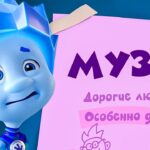 МУЗЕЙ (Новая серия!) I Фиксики. Дай пять! Бонус — сборник научных серий - Kingdom Kids Zone, Little Learners - Фиксики