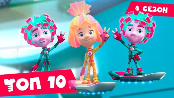🔥 Фиксики — Топ-10 серий 4-го сезона 🔥 - Kingdom Kids Zone, Little Learners - Фиксики