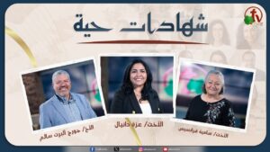 برنامج "شهادات حية" – (1) – الأربعاء 29 مايو 2024 | قناة الكرمة - Multi-Testimony Video, Salvation / Converts, Testimonies - Alkarma TV قناة الكرمة