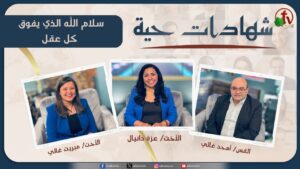 برنامج شهادات حية "سلام الله الذي يفوق كل عقل" – (9) – الأربعاء 2 أكتوبر 2024 | قناة الكرمة - Anxiety/Fear, Heart Healing, Salvation / Converts - Alkarma TV قناة الكرمة