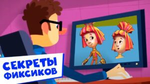 🎬 Секреты фиксиков. ВСЕ серии. Фильм о фильме ✌ Как создается мультфильм. - Kingdom Kids Zone, Little Learners - Фиксики