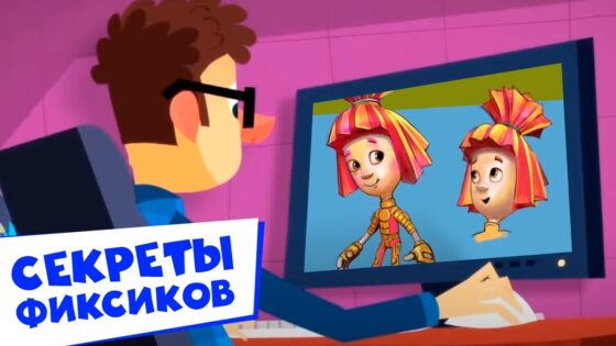 🎬 Секреты фиксиков. ВСЕ серии. Фильм о фильме ✌ Как создается мультфильм. - Kingdom Kids Zone, Little Learners - Фиксики