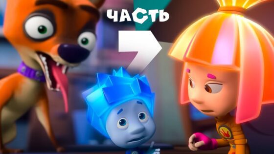 Все серии подряд. Часть 7 I Фиксики - Kingdom Kids Zone, Little Learners - Фиксики