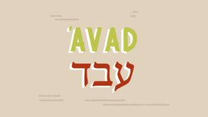 Why this Hebrew Word Can Mean Something Good – or Something Terrible - Bible Study, Movies & TV - BibleProject