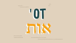 This Hebrew Word Is Translated as “Sign” - Bible Study, Movies & TV - BibleProject