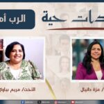 برنامج شهادات حية – "الرب أمر بعزكِ" – (26) – السبت 28 يونيو 2025 | قناة الكرمة - Heart Healing, Testimonies - Alkarma TV قناة الكرمة