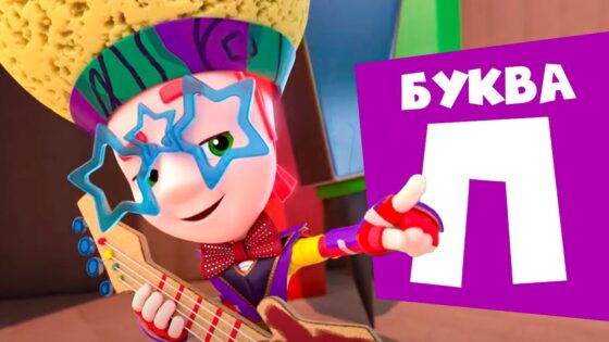 Фиксики — 10 серий на букву «П». Часть 3 - Kingdom Kids Zone, Little Learners - Фиксики