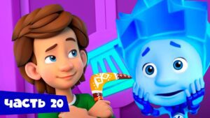 Все серии подряд. Часть 20 I Фиксики - Kingdom Kids Zone, Little Learners - Фиксики