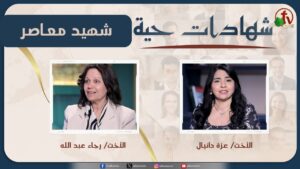 برنامج شهادات حية – "شهيد معاصر" – (48) – الأربعاء 20 مايو 2026 | قناة الكرمة - Disasters Survivals, Persecution, Salvation / Converts - Alkarma TV قناة الكرمة