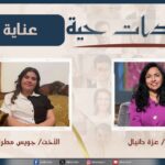 برنامج شهادات حية – "عناية إلهية" – (49) – السبت 30 مايو 2026 | قناة الكرمة - Heart Healing, Orphan Spirit, Testimonies - Alkarma TV قناة الكرمة