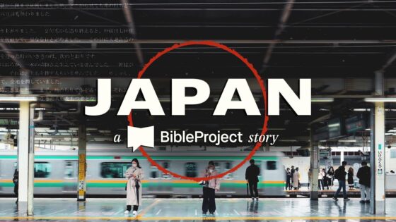 Global Stories: Japan - Bible Study, Movies & TV - BibleProject