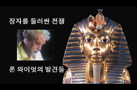 Ron Wyatt- Korean